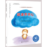 赶走不开心：小熊丹尼的快乐方法 美国心理学会儿童情绪管理与性格培养绘本（精装 3-6岁)