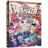 神奇少年团 8 学习精灵战