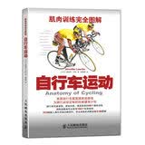 自行车运动(人邮体育出品)