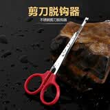 垂弦（ChuiXian） 脱钩器剪刀取钩器剪刀刀刃带凹槽剪鱼线不易打滑钓鱼剪刀渔具