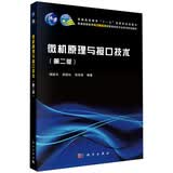 微机原理与接口技术（第二版）/普通高等教育“十一五”国家能规划教材