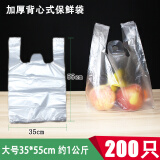 润欣 背心式保鲜袋透明超市连卷加厚家用手提白色食品袋厚度大于0.025毫米 35*55cm[50只/捆 共4捆200只]