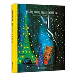百年经典美绘本系列：玛德琳的魔法圣诞夜 早教启蒙宝宝儿童绘本故事幼儿园 3-6岁 童立方出品