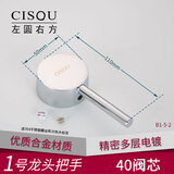 左圆右方（CISQU）冷热水龙头把手手柄开关面盆厨房龙头淋浴花洒混水阀手把配件大全 1号龙头把手(40阀芯适用)