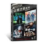 挚爱四部曲以罪之名（4DVD）（JD 特价）