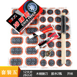 欧耐（HONOR N） 自行车补胎胶片山地摩托车电动车补胎工具套装补冷骑行装备配件 套餐五