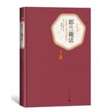 名著名译精装：都兰趣话