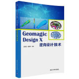Geomagic Design X 逆向设计技术