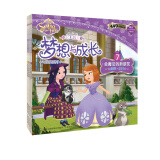 小公主苏菲亚梦想与成长故事系列（套装7-10册）