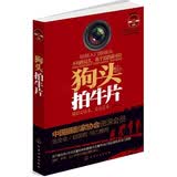 玩转入门级镜头：狗头拍牛片（蜂鸟网人气之作 附光盘）