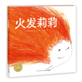 火发莉莉 海豚绘本花园平装软皮封面
