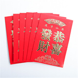 结婚庆新婚礼用品新年个性创意高档烫金硬纸红包袋利是封压岁包 恭喜发财（小号6个装）