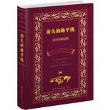 消失的地平线（中英对照全译本） 小说