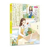 程玮·少女红书系:少女的红发卡 