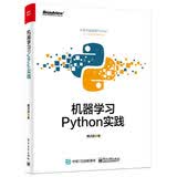 机器学习 Python实践(博文视点出品)