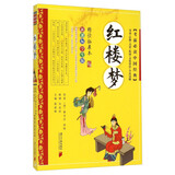 红楼梦（新课标学生版 精读拓展本）/考前必读中国经典