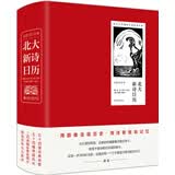 北大新诗日历（公历2018年）