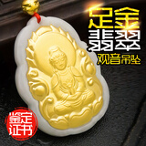 千琢金镶玉翡翠观音佛吊坠情侣玉坠男女款足金翡翠玉石挂件 附证书 金镶玉观音