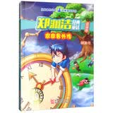 郑渊洁经典童话：皮皮鲁外传（注音版）/皮皮鲁总动员经典童话系列