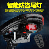 DARKNESS BEAM智能防盗报警器尾灯自行车灯遥控充电警报灯电铃铛山地车骑行配件 升级款-带遥控
