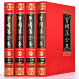 曾国藩全集 文言文白话文对照 套装全4册 精装  曾国藩家书家训日记读书录 曾文正公全集