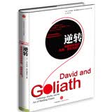 【罗永浩推荐】逆转 弱者如何找到优势，反败为胜？ 格拉德威尔经典系列 中信出版社图书
