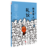 知日22：向日本人学礼仪（第1版）