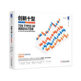 创新十型