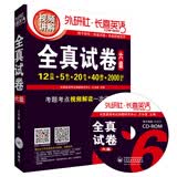长喜英语：大学英语六级全真试卷 6级真题（备战2015.12 附光盘）
