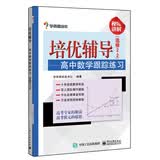 培优辅导——高中数学跟踪练习（选修2-2）