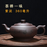 启慧捷手工紫砂壶大茶壶大容量泡茶具紫泥清水泥礼品 茶禅一味360ml紫泥