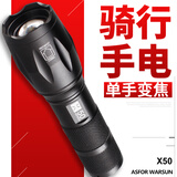 WarsunX50手电筒强光变焦可充电远射军超亮探照灯户外骑行家应急灯专用 X50单锂电套餐