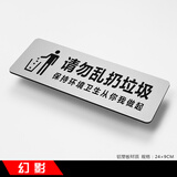 幻影温馨提示牌节约用水标贴洗手间商场标识牌小心地滑台阶墙贴标示贴 请勿乱扔垃圾