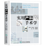 实用产科手术学