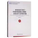 多重话语空间下中国形象的权力场域：以纪录片为考察对象