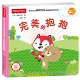 费雪宝宝同伴交往敏感期系列故事：完美的抱抱 早教启蒙