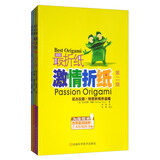 最折纸（唯美折纸+激情折纸+折纸新世代 套装共3册）
