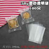 德立（DOLO） 100只 半透明磨砂饼干袋 曲奇自粘袋 西点糖果食品包装袋 自封机封袋 9*11.5cm机封袋100只