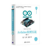 Arduino案例实战（卷Ⅰ）/清华开发者书库