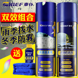 车仆汽车玻璃防水剂防雨剂挡风玻璃驱水剂拨水剂雨敌水后视镜除水剂 防雾剂+拨水剂(双重功效)  配毛巾+雨刷精