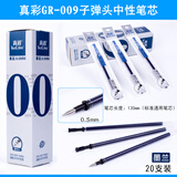 真彩 GR-009中性笔芯水笔芯0.5签字替芯可配GP-009水笔 墨蓝色20支一盒