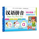 海润阳光 幼小衔接学前练习丛书 汉语拼音 适合3-6岁幼儿园 幼升小英语练习 幼儿园大班学前入学准备幼小衔接练习册