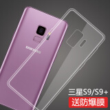 莫迪尔 适用三星s10/s10e/s10+手机壳S9透明s9+保护套s10 5g版超薄硅胶全包软壳防摔手机套裸机保护外壳 三星S9（SM-G9600）