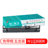 耐力（NIKO） 色带适用爱普生LQ2680K S015510 耐力LQ2680K 【色带架】5支装［内含芯 上机即用］［黑色］