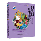 塞居尔古堡书屋-消失的布朗迪妮