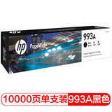 惠普 HP 993A黑色页宽耗材（适用于惠普HP PageWide 777z/750dw/750dn/772dw/772dn）