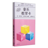 音乐教学卡（原版引进）