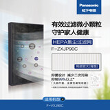松下Panasonic空气净化器集尘过滤网F-ZXJ90C 适用F-VXJ90C（HEPA滤网)