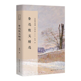 鲁迅散文精选/名家散文典藏（彩插版）