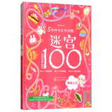 5分钟专注力训练迷宫100：勇敢公主
